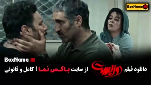 دو زیست فیلم سینمایی اکشن و کمدی جواد عزتی