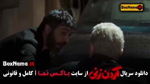 فیلم گردن زنی / سریال گردن زنی / گردنزنی