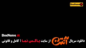 دانلود آنتن قسمت ۶ ششم