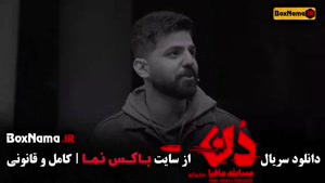 دانلود مافیا دن قسمت ۱۴