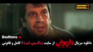 سریال داریوش قسمت 13 سیزدهم