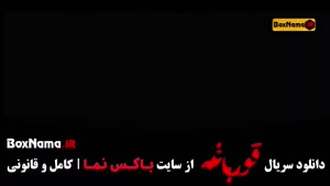 دانلود قورباغه قسمت اول سریال ایرانی