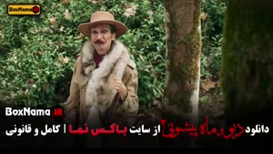 فیلم دیو و ماه پیشونی فصل ۲ قسمت ۵