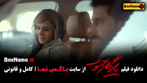 فیلم درام یادگار جنوب صابر ابر الناز شاکردوست