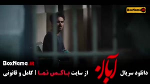 سریال آبان قسمت 16