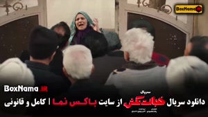 خجالت نکش قسمت اول تا هشتم کامل