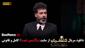 مجید واشقانی الکلاسیکو مافیا قسمت اول
