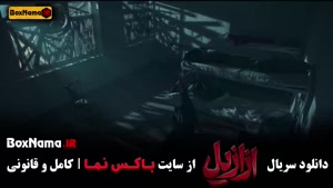 سریال ازازیل قسمت ۸ / سریال های جدید ایرانی