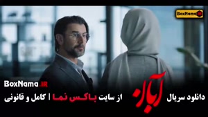 آبان قسمت 11  / دانلود قسمت ۱۱ یازدهم سریال آبان