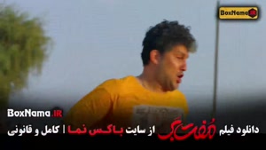 فیلم کمدی ایرانی مف بر حامد بهداد