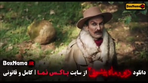 دیو و ماه پیشونی قسمت ۱۳