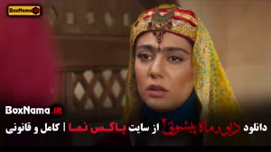 فیلم دیو و ماه پیشونی فصل ۲ قسمت اول تا ۱۲