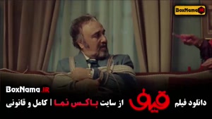 فیلم قیف رضا عطاران - دانلود کامل