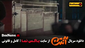 دانلود سریال آنتن قسمت اول