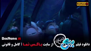 کارتون ببعی قهرمان (ببعی قهرمان انیمیشن جدید)