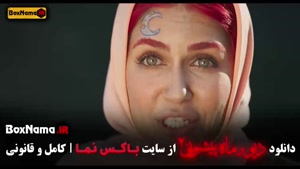 فصل ۲ قسمت ۱۲ دیو و ماه پیشونی