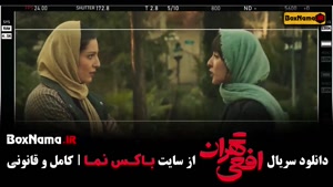 افعی تهران قسمت ۸ - پیمان معادی 