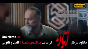 سریال آبان قسمت۱۵ / قسمت ۱۶ آبان