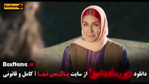 قسمت ۱۲ سریال ماه پیشونی ۲