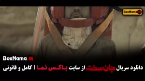 دانلود سریال جان سخت قسمت ۱۸ [ جان سخت ایرانی ]