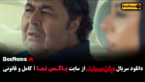 جان سخت قسمت ۱۹ اخرین قسمت جانسخت