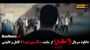 قسمت پنجم وحشی سریال جدید ایرانی جواد عزتی