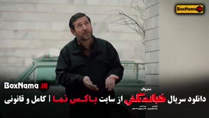 سریال خجالت نکش قسمت ۳