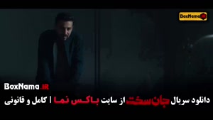 جان سخت ایرانی قسمت پایانی (19)