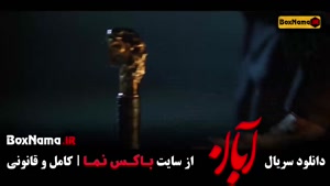 فیلم ابان قسمت اول تا ۱۵ کامل