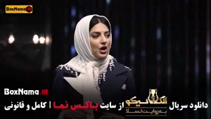 الکلاسیکو مافیا قسمت اول تا ۷ بهاره افشاری