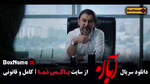 دانلود ابان قسمت ۱۶ جدید