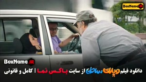 فیلم سینمایی ویلای ساحلی [رضا عطاران اجل معلق]