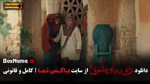 سریال ماه پیشونی فصل دوم قسمت اول تا دوازدهم