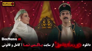 دیو و ماه پیشونی فصل ۲ قسمت ۱۳