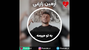 آرمین زارعی - به تو میرسه