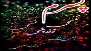 کلیپ روز پسر مبارک / کلیپ برای استوری