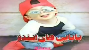کلیپ ویژه روز پسر مبارک / کلیپ تبریک روز پسر
