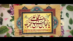 زیباترین کلیپ امام رضا برای استوری / کلیپ دخیل بستم