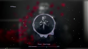 آهنگ جدید گل عشق  - استاد معین