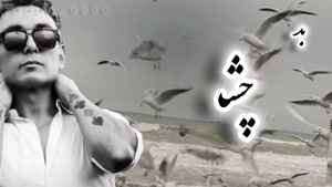 آهنگ پرواز - شادمهر - هوش مصنوعی