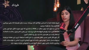 طالع بینی و فال هفتگی 17 اردیبهشت 1404