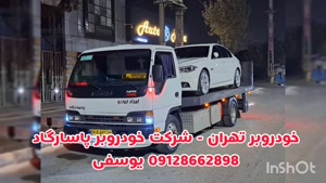 خدمات پایه خودروبر در تهران