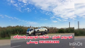 خودروبر تهران مجهز به پیشرفته ترین سیستم های حمل خودرو