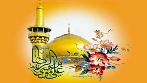 زیباترین کلیپ امام رضا برای استوری / کلیپ شاد میلاد امام رضا