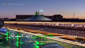 کلیپ تولد امام رضا ۱۴۰۴
