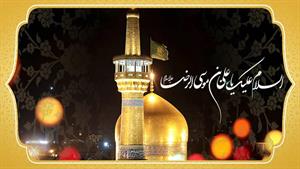 کلیپ تولد امام رضا ۱۴۰۴ برای وضعیت واتساپ
