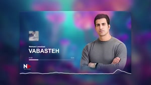 آهنگ وابسته - محسن لرستانی
