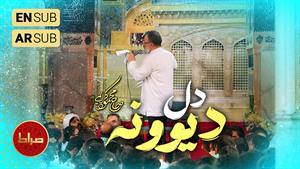 سرود سر، سر مست و داغ از سرگیجه - محمود کریمی