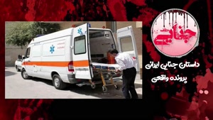 قتل ماهرو تندپور به دست همسرش در داروخانه