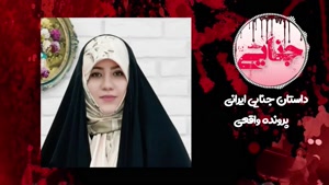 جزئیات قتل وحشیانه دکتر زهرا میرزایی کارشناس شبکه افق